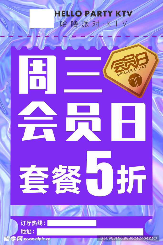 會(huì)員日