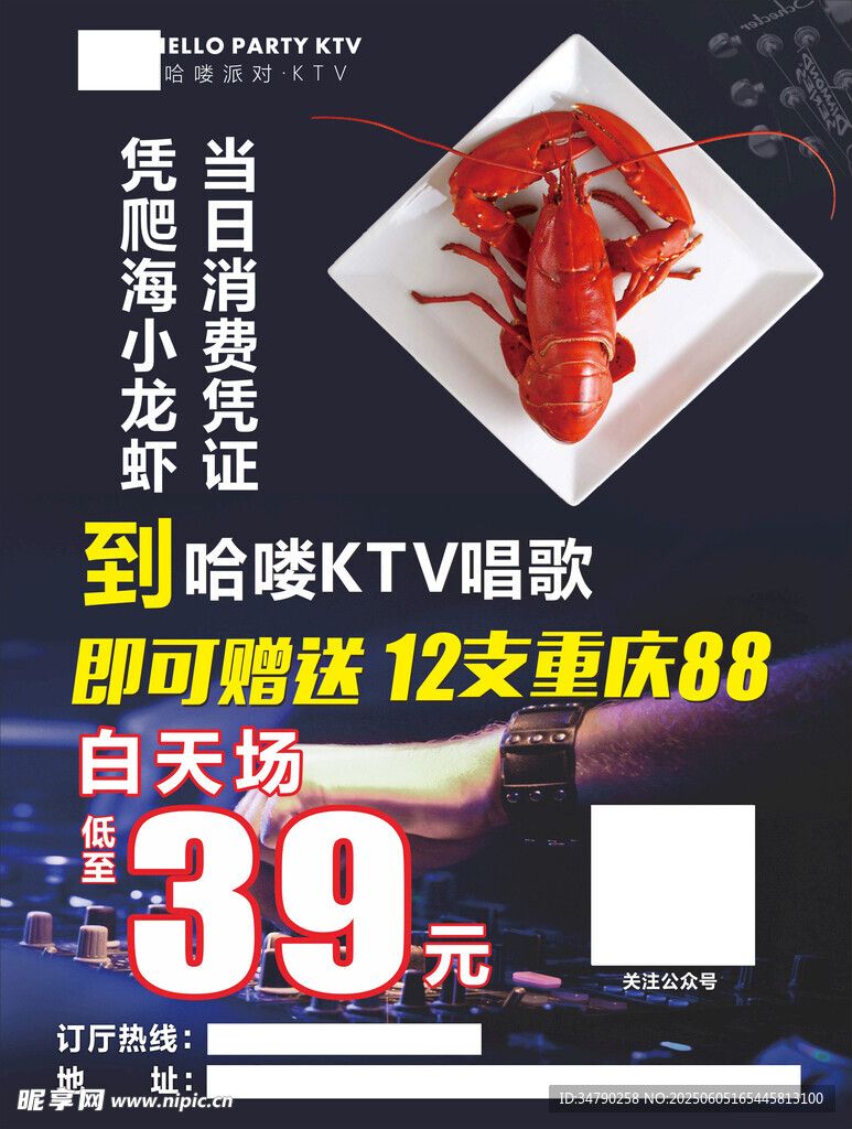 小龍蝦