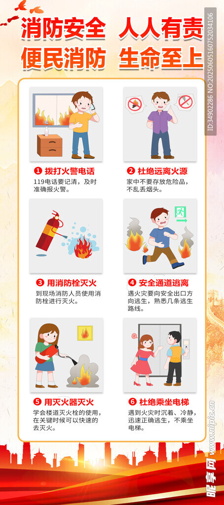 消防安全展架