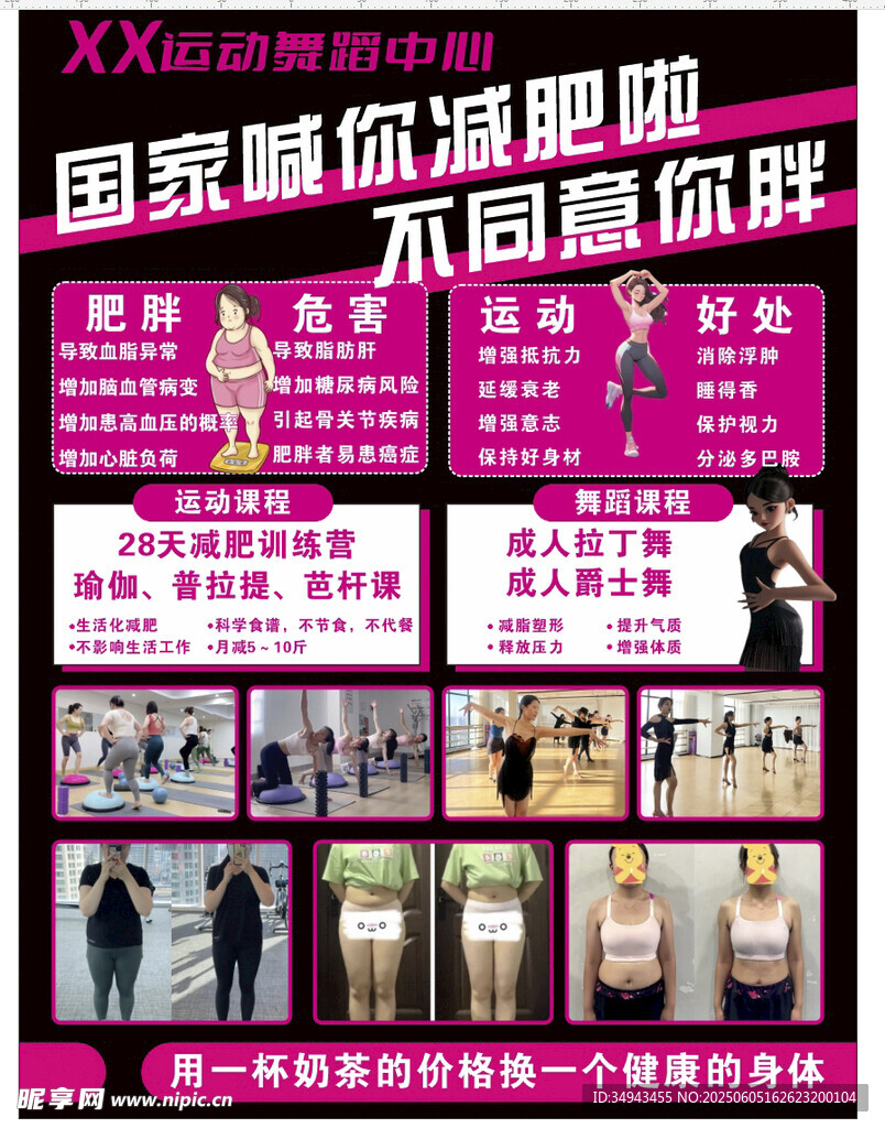 減肥海報
