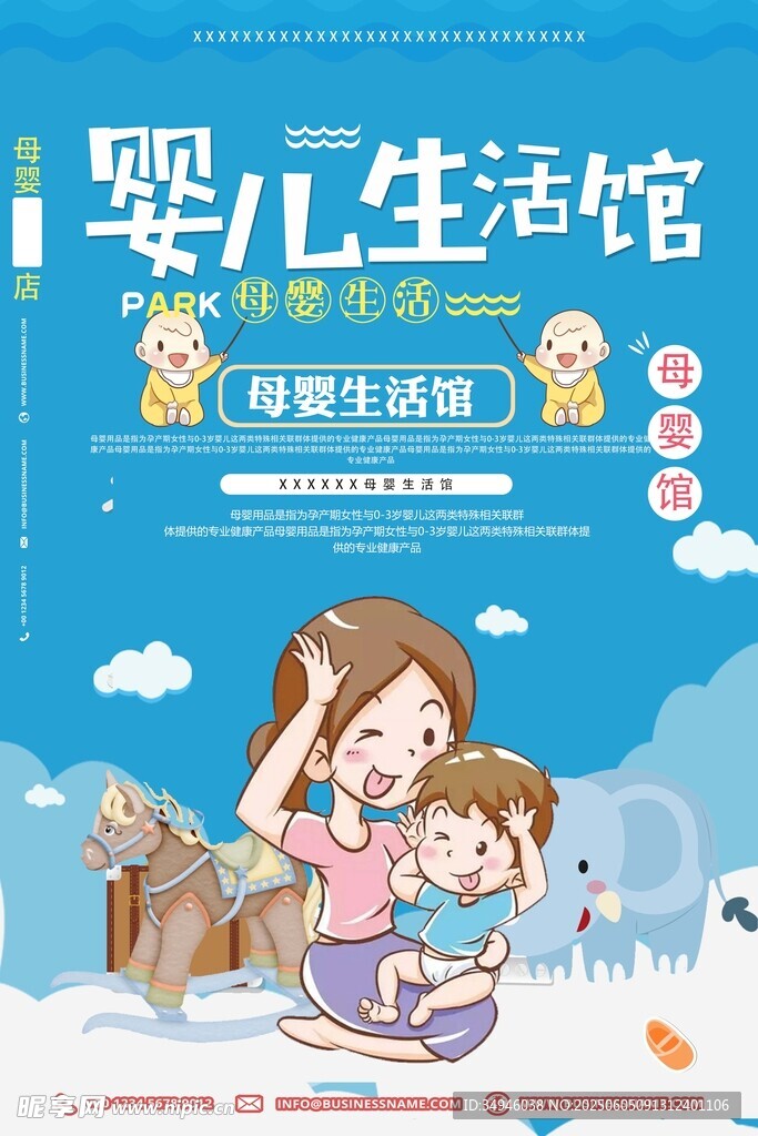 嬰兒生活館宣傳海報