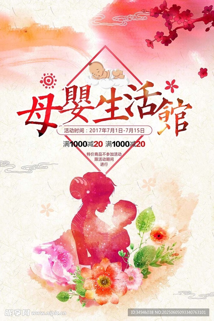 母嬰生活館溫馨宣傳圖