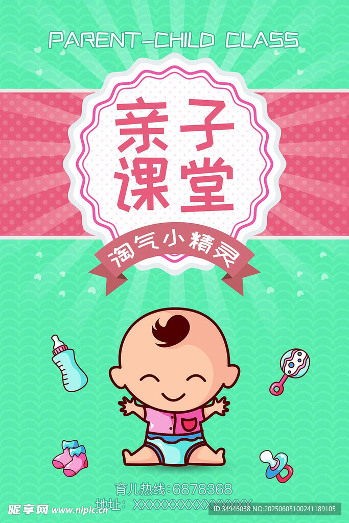 親子課堂可愛(ài)寶寶插畫(huà)