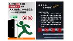 安全門逃生宣傳單