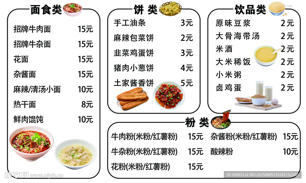 早餐價格表