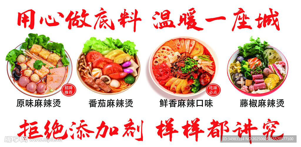 麻辣燙