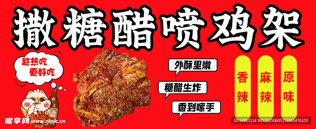 糖醋雞架