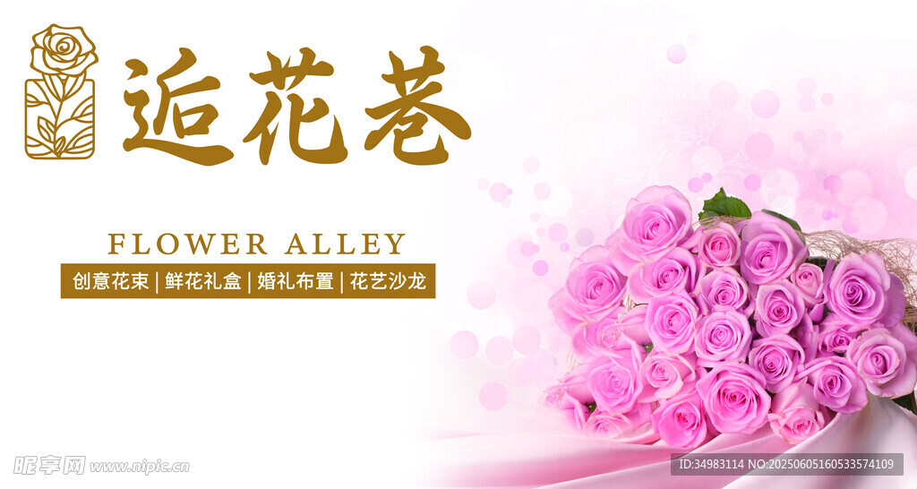 鮮花店