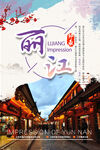 江南麗水古街美景