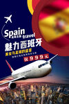 魅力西班牙旅行宣傳圖