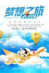 夢想之旅插畫海報
