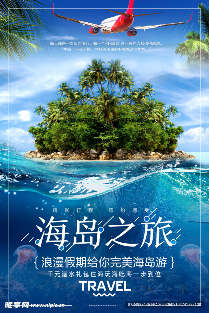 海島之旅海報展示美麗風光