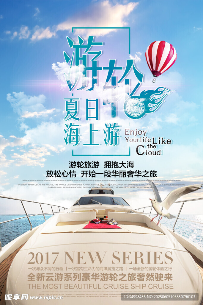夏日海上游艇派對新系列