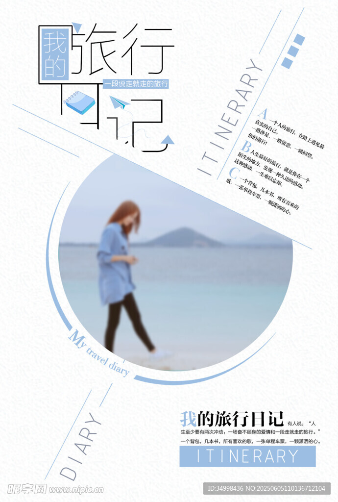 旅行日記漫步海邊的身影