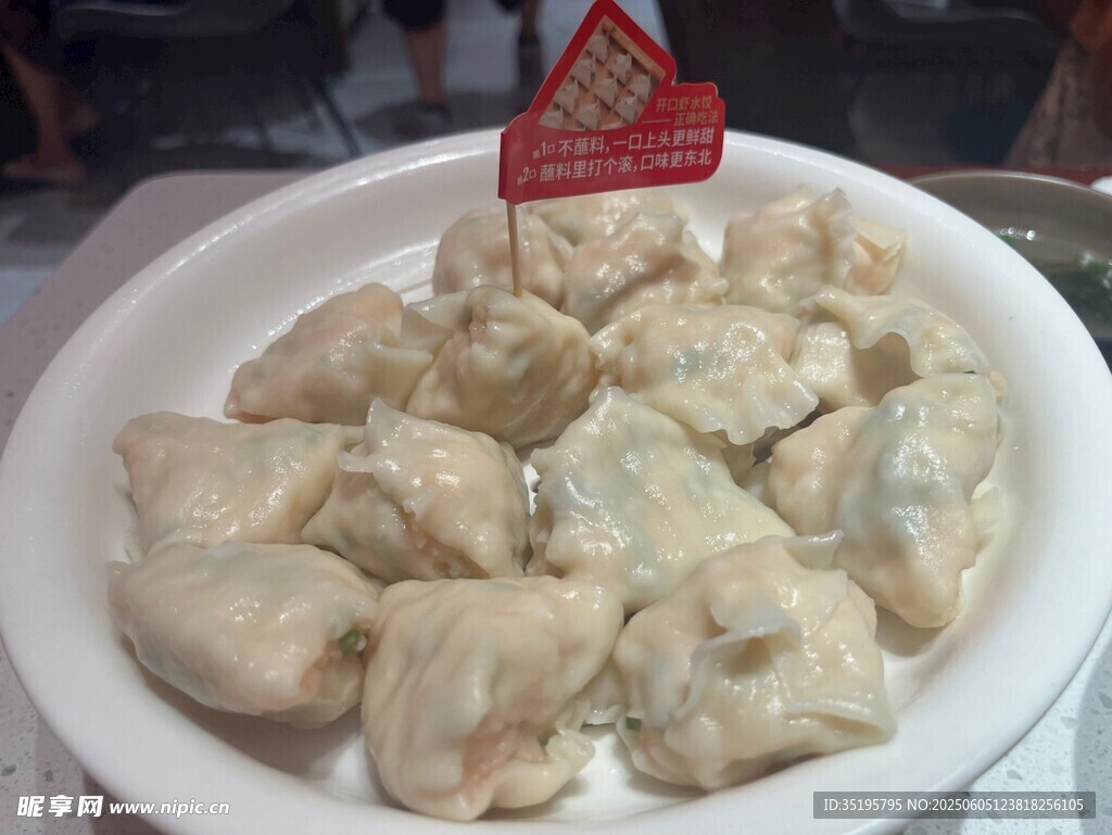 美味餛飩擺盤中