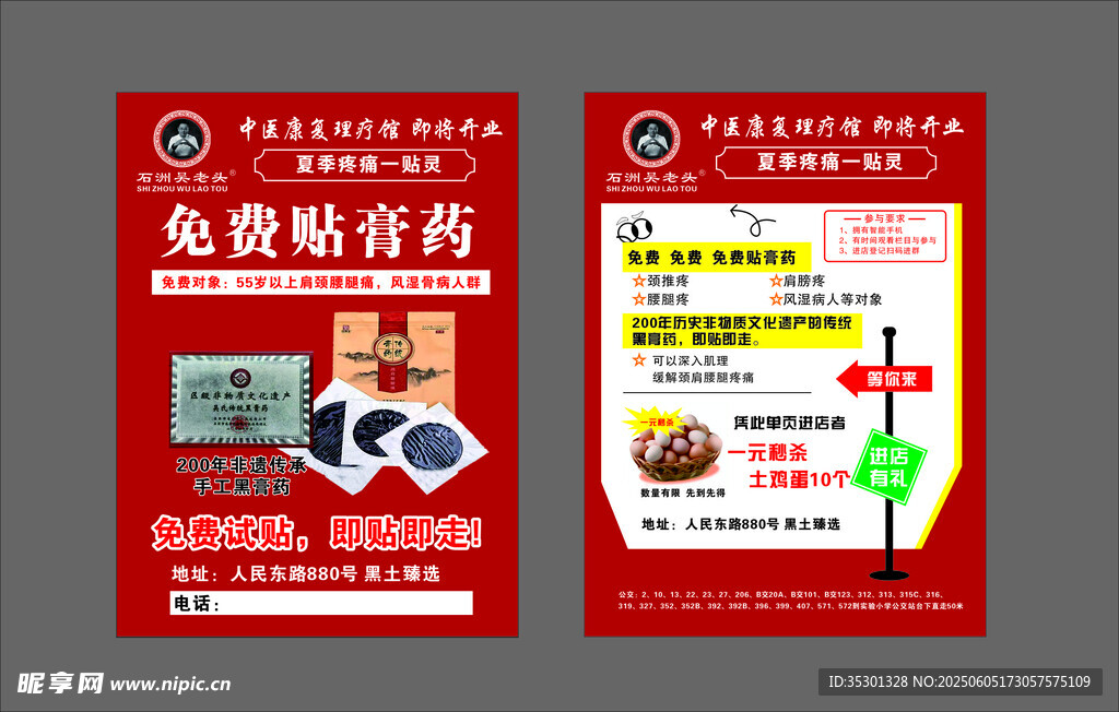 急救科普宣傳單頁(yè)展示