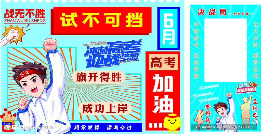 高考打卡墻