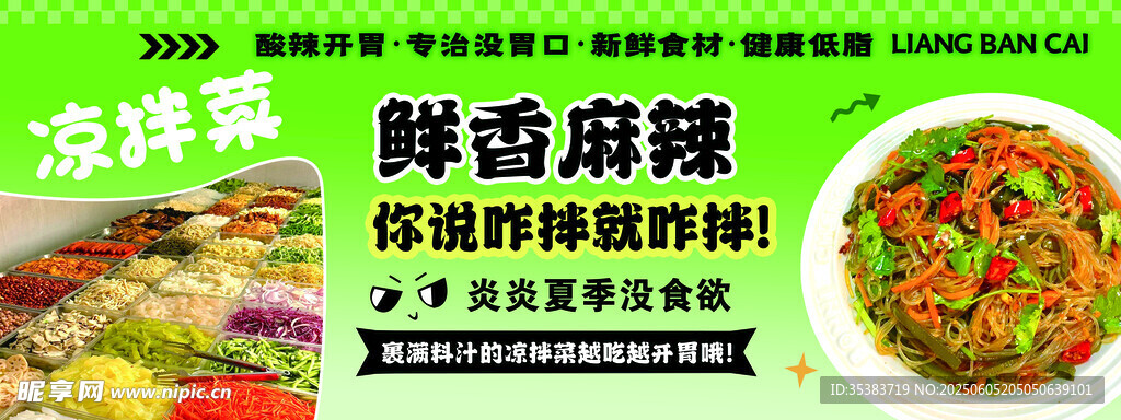 自選涼拌菜