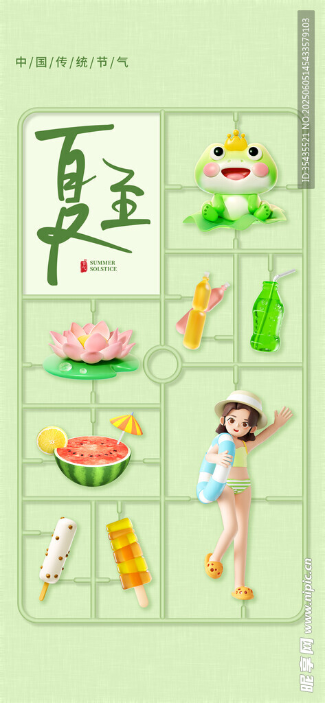 夏至
