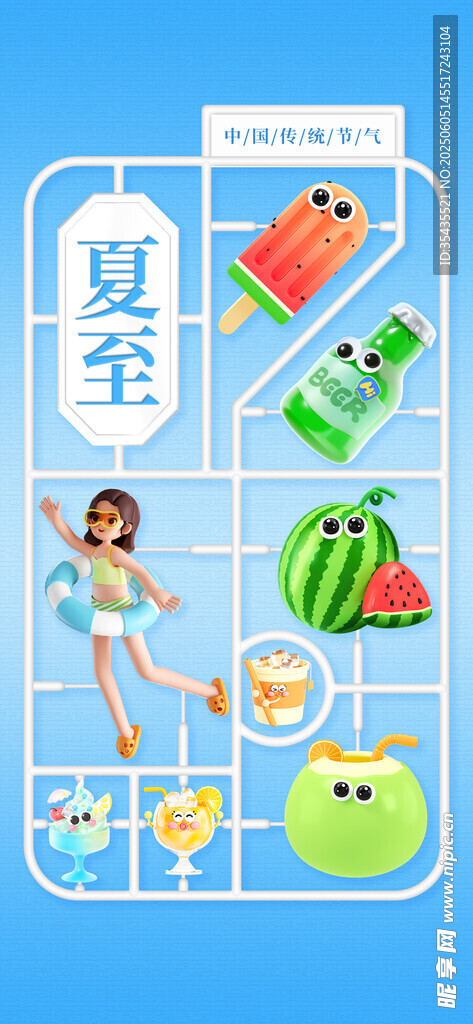 夏至