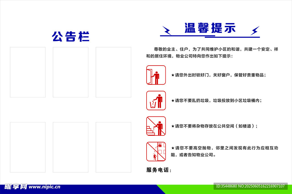 公示欄