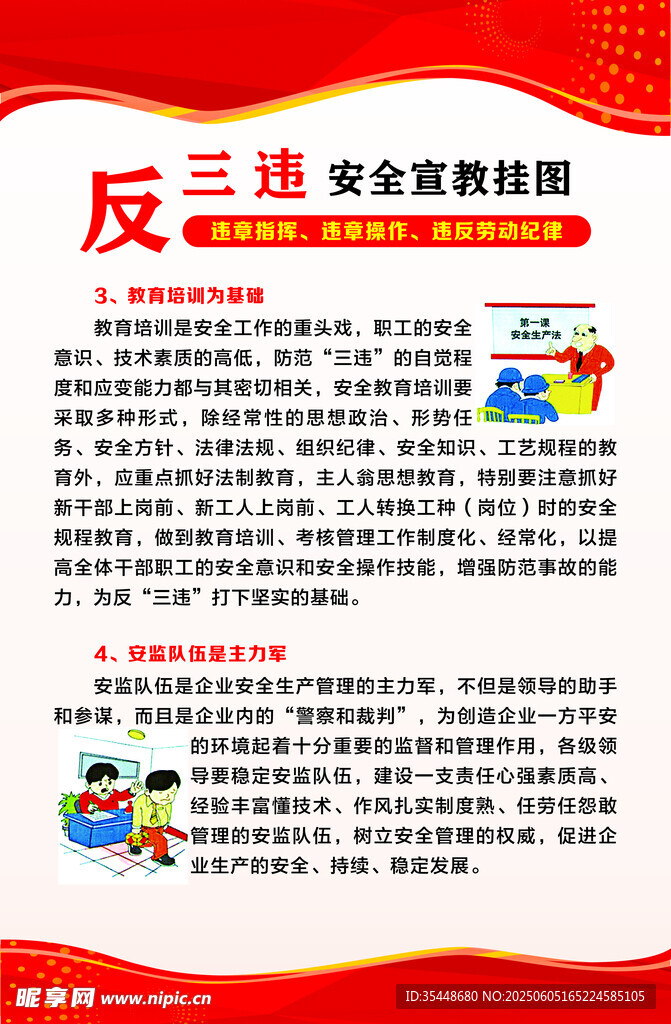 反三違安全宣教掛圖