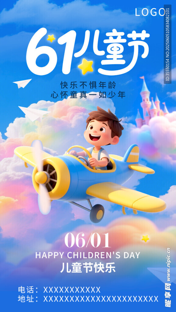 六一兒童節(jié)歡樂飛行