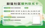 和諧社區(qū)服務(wù)聯(lián)系卡