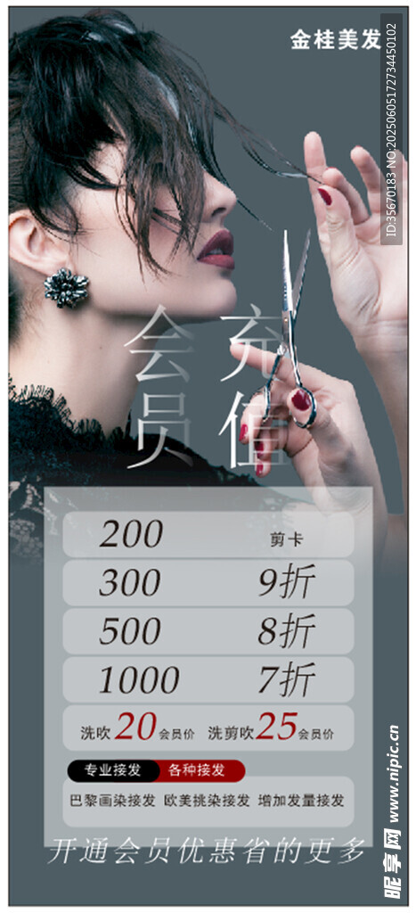 會員充值  