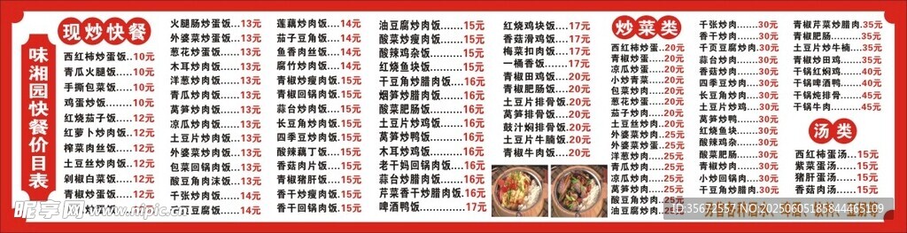 木桶飯炒菜價目表