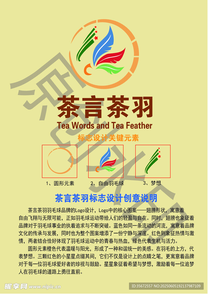 羽毛球俱樂部logo