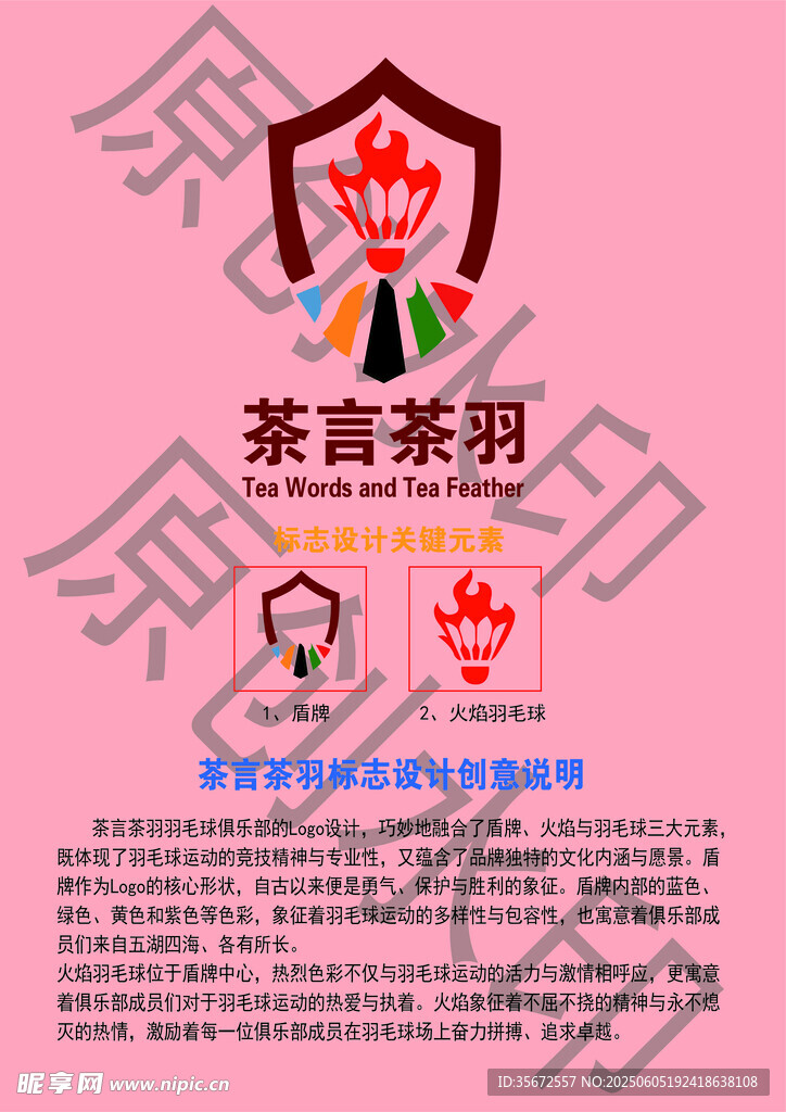羽毛球俱樂部logo