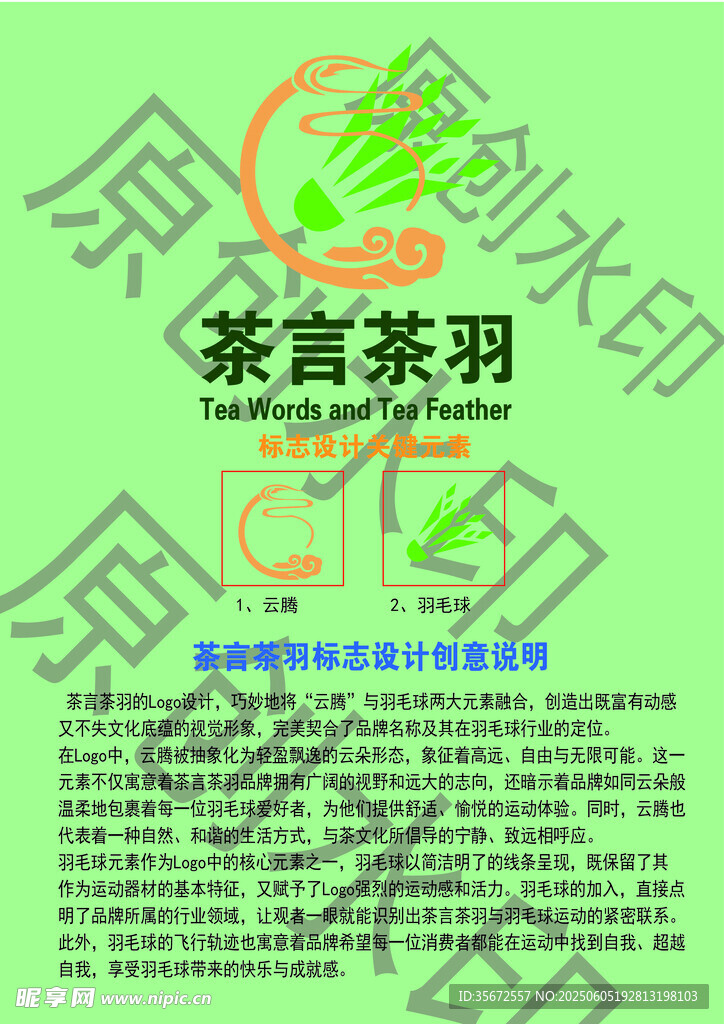 羽毛球俱樂部原創logo