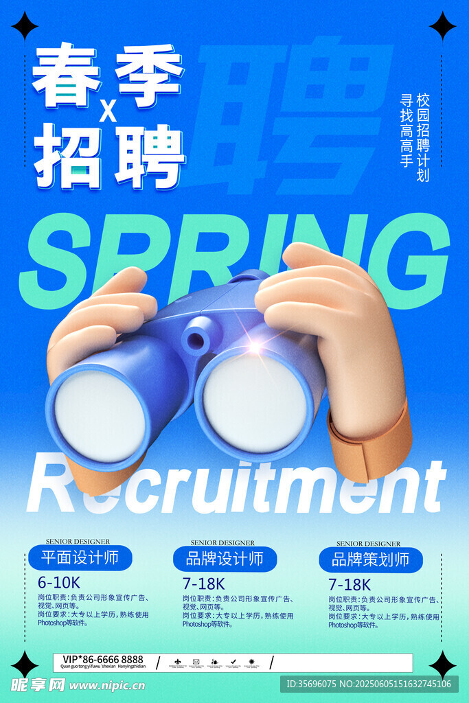 招聘海報