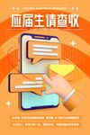 招聘海報