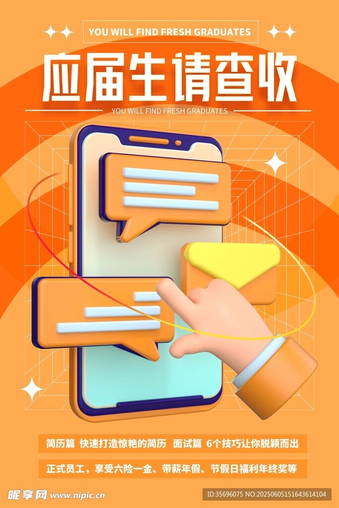 招聘海報