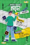 招聘海報