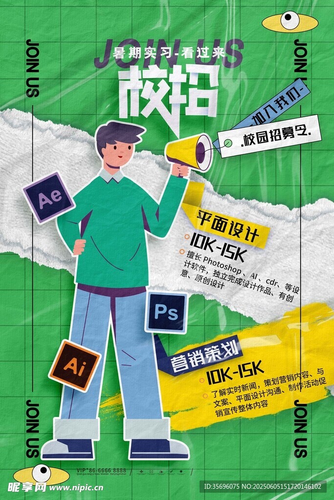 招聘海報
