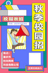 招聘海報