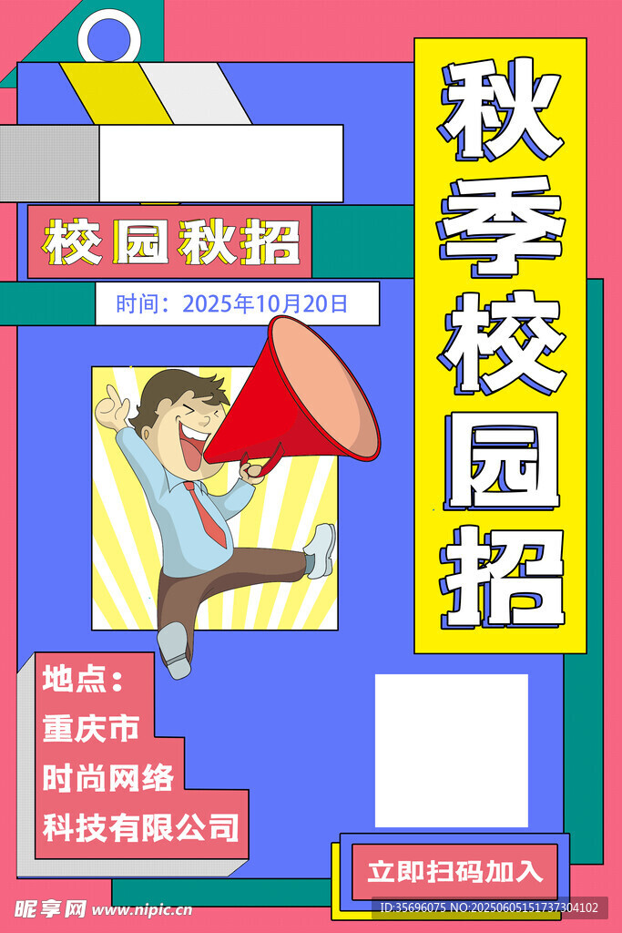 招聘海報