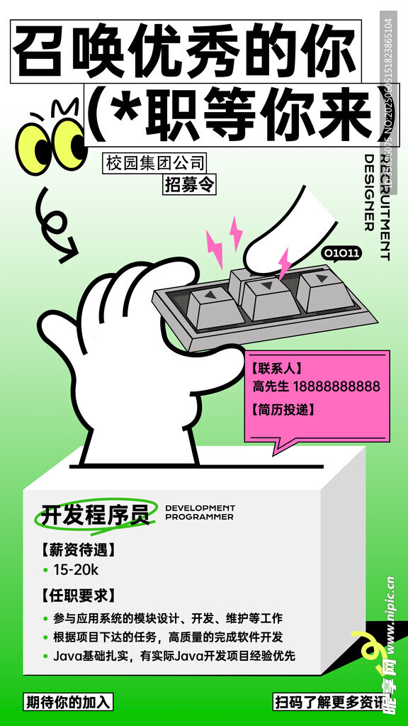 招聘海報(bào)