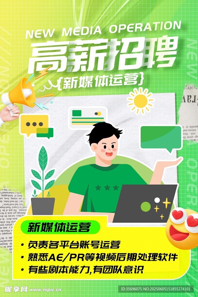 招聘海報