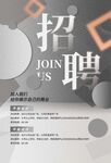 招聘海報