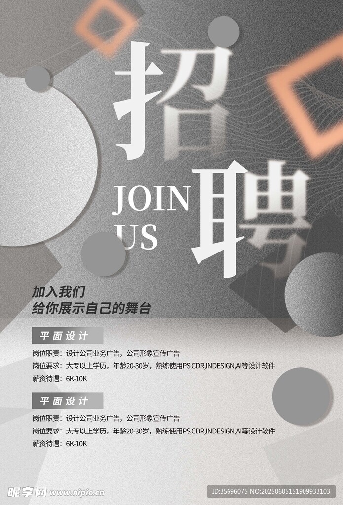 招聘海報(bào)