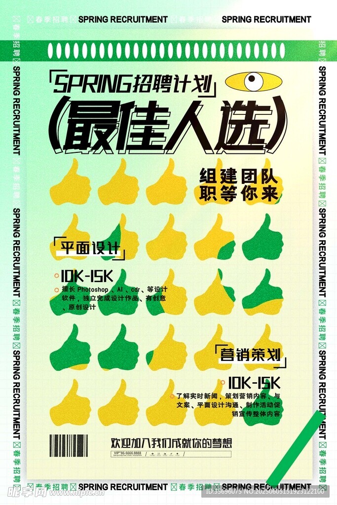 招聘海報