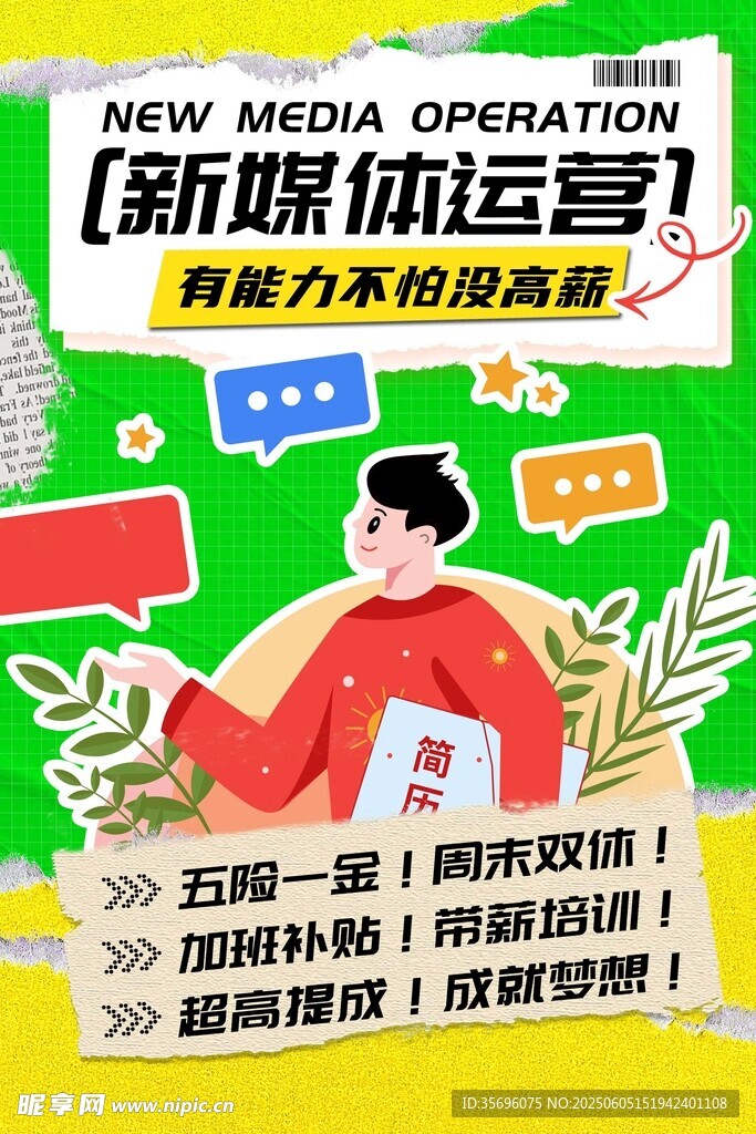 招聘海報