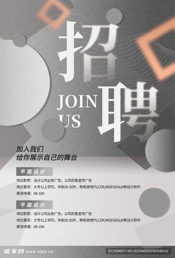 招聘海報