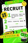 招聘海報