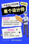 招聘海報