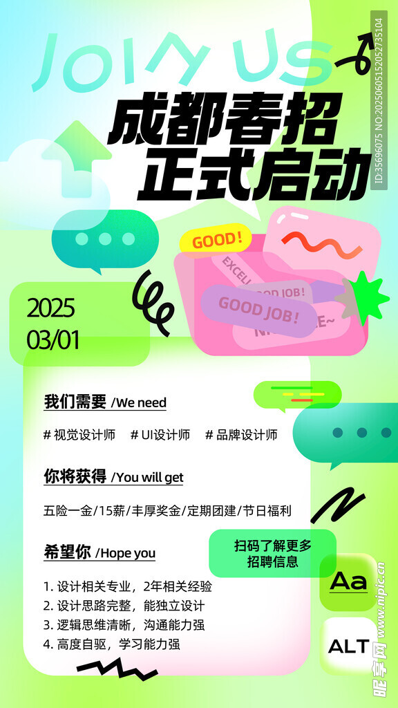招聘海報